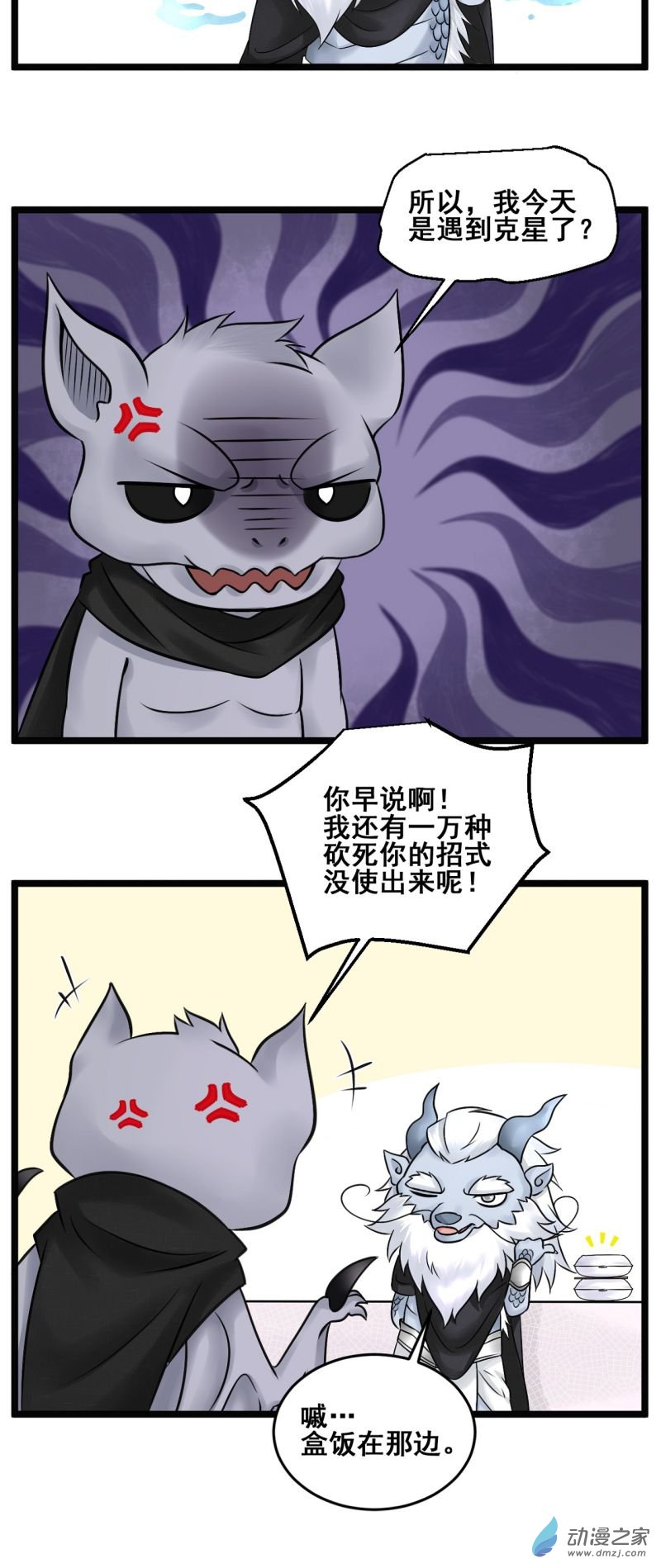 三界志008 樵夫（下）