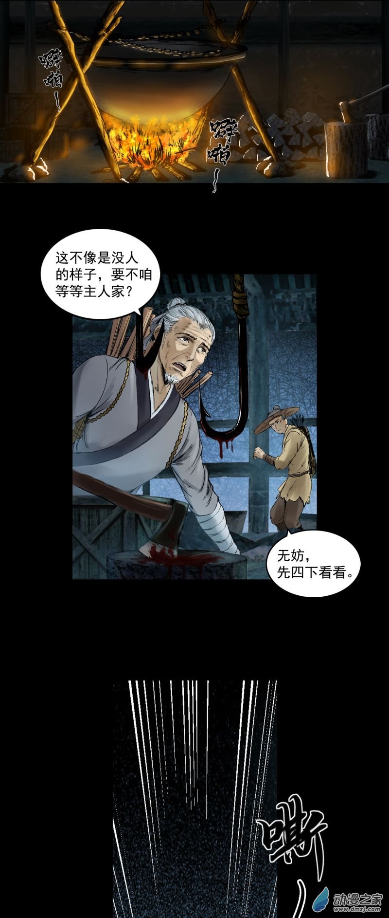 三界志009 线索（上）