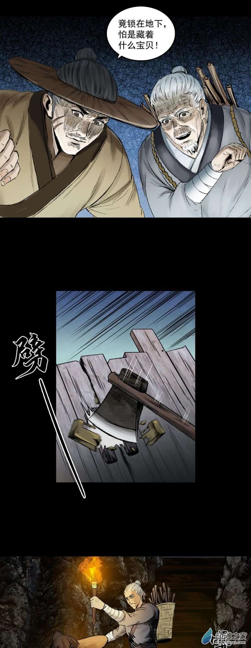 三界志009 线索（上）