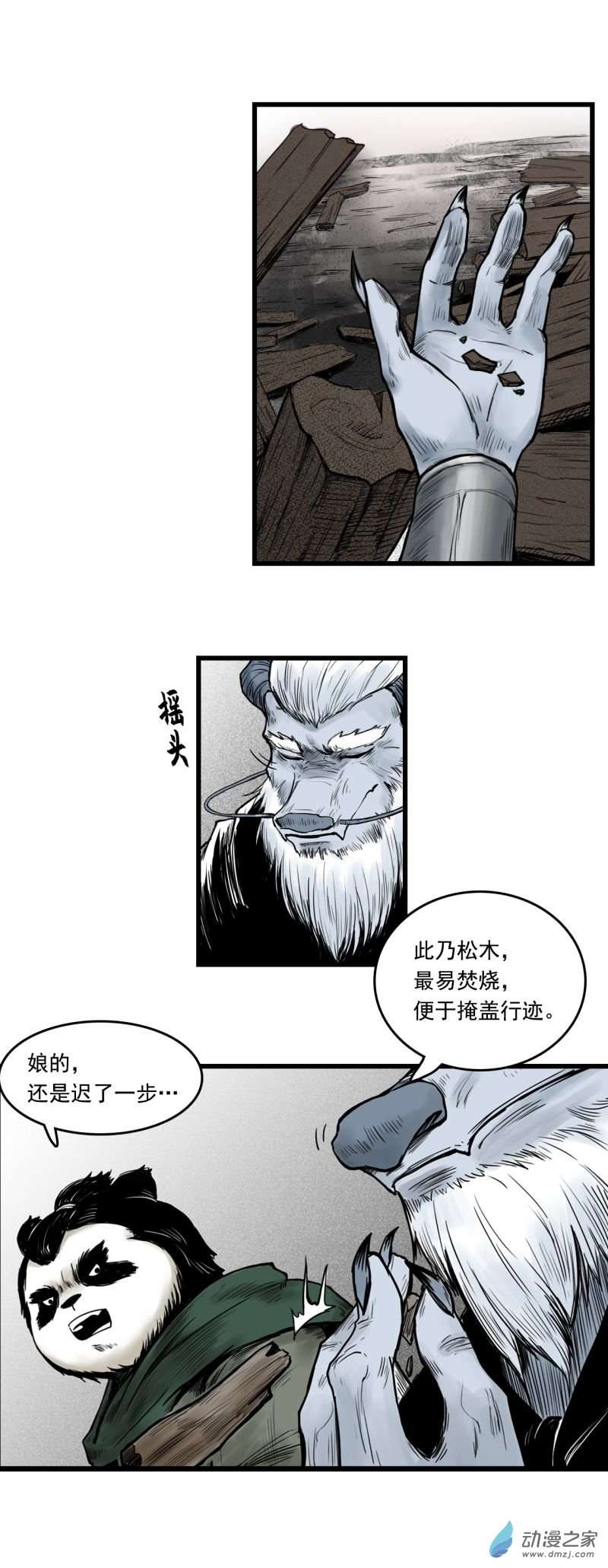三界志010 线索（中）