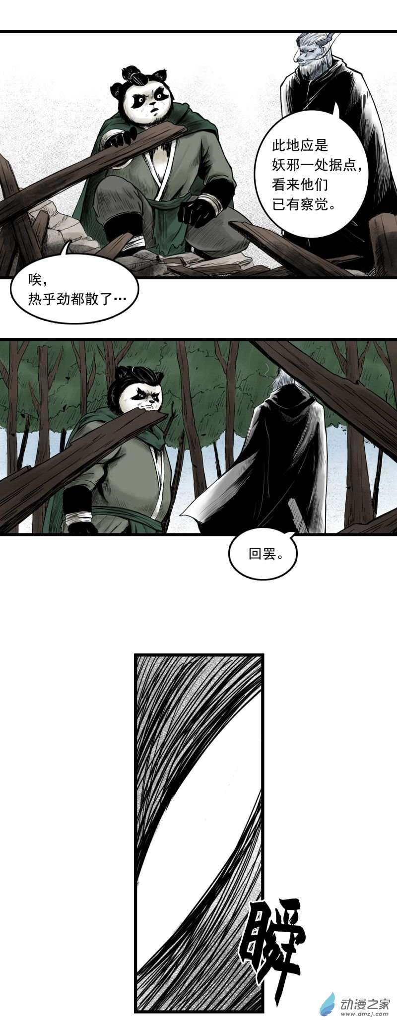 三界志010 线索（中）