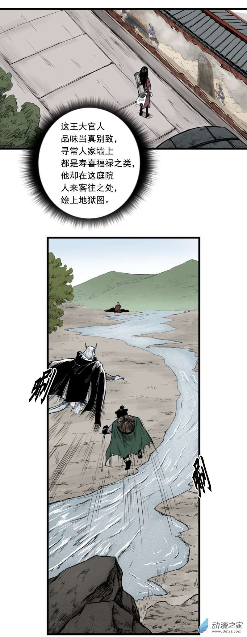 三界志010 线索（中）