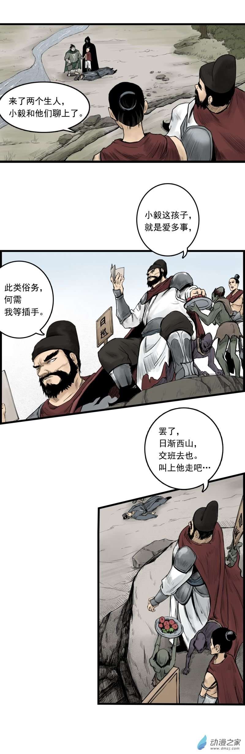 三界志011 线索（下）
