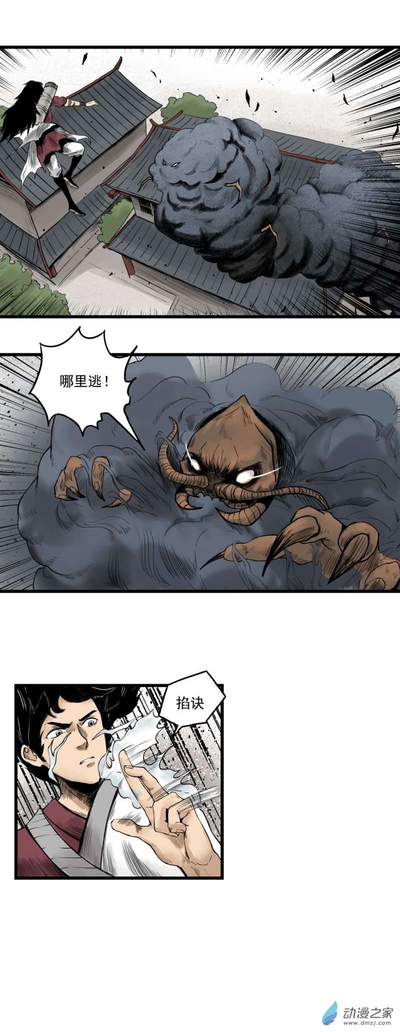 三界志011 线索（下）