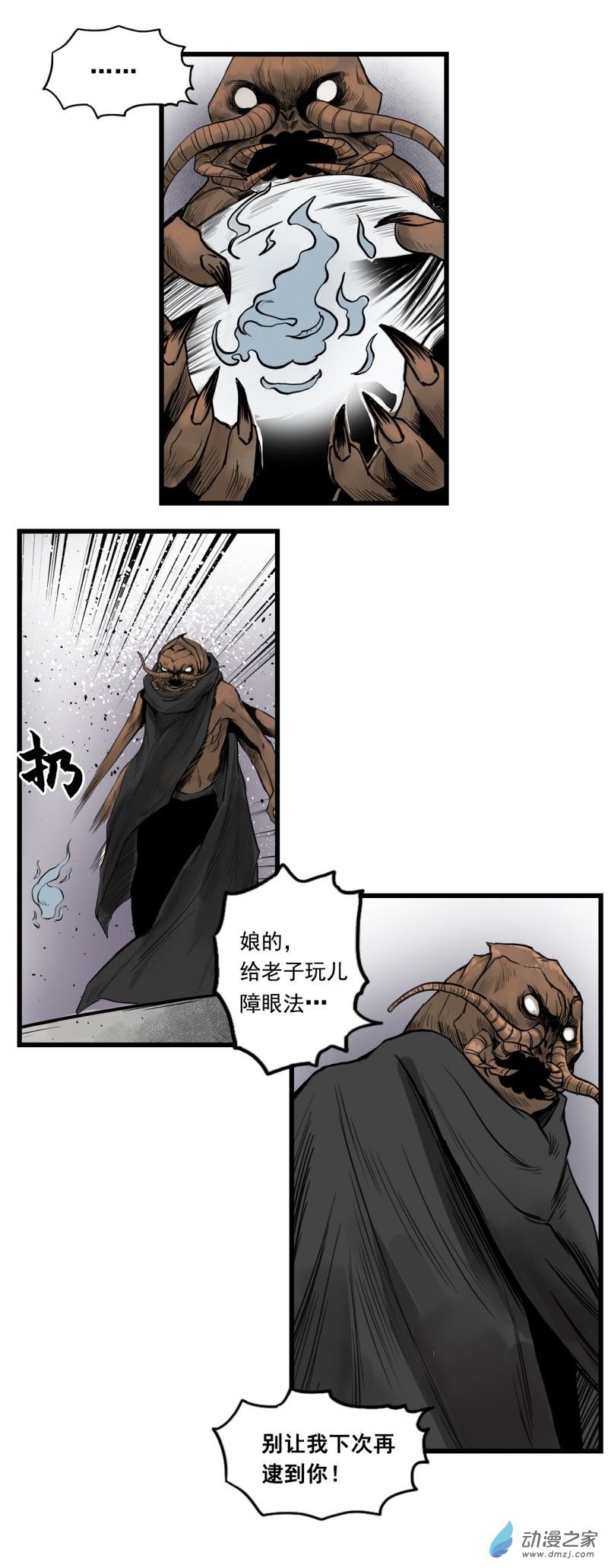 三界志011 线索（下）