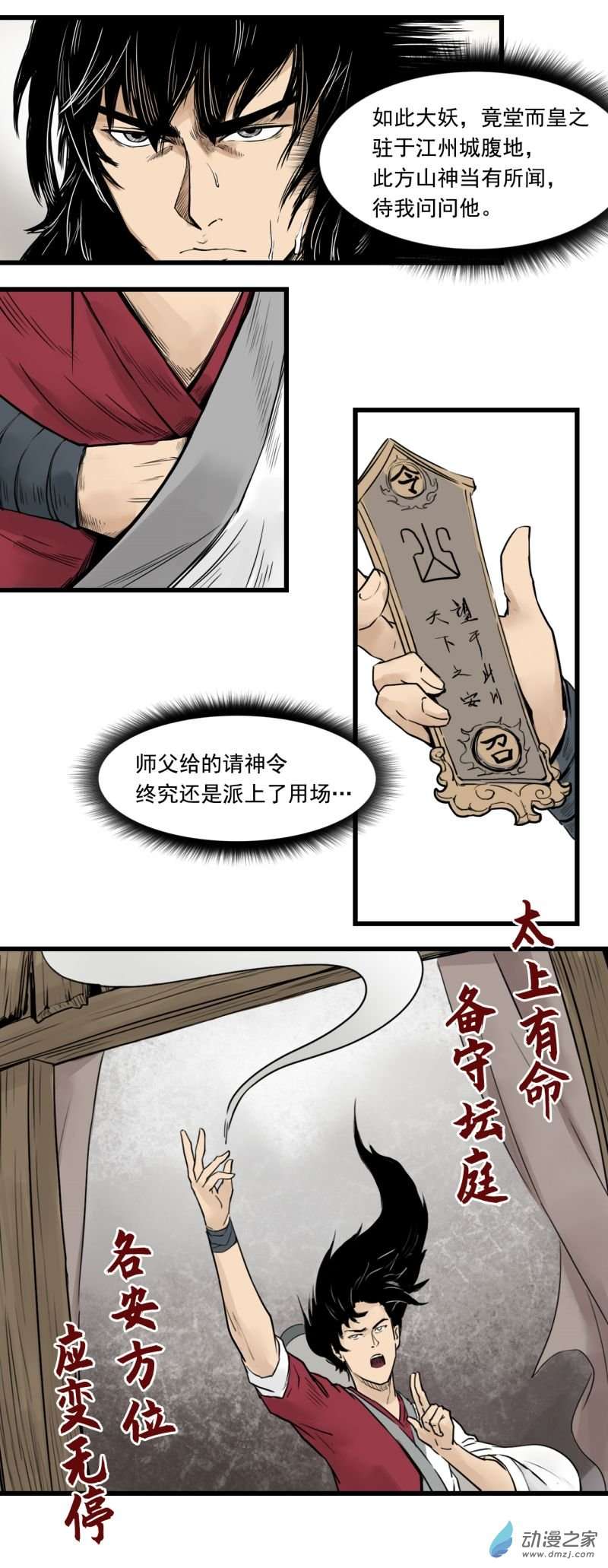 三界志011 线索（下）