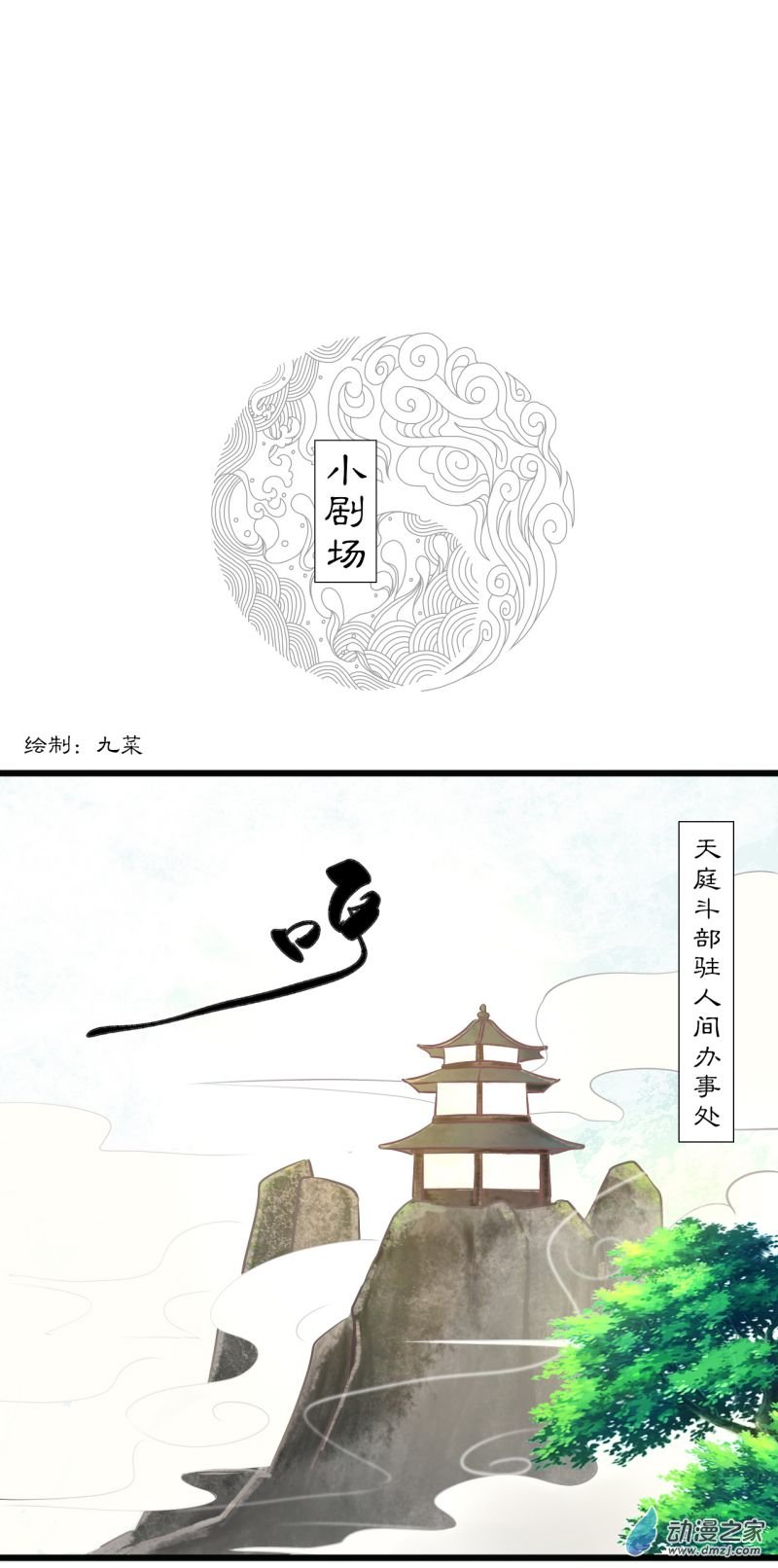 三界志011 线索（下）