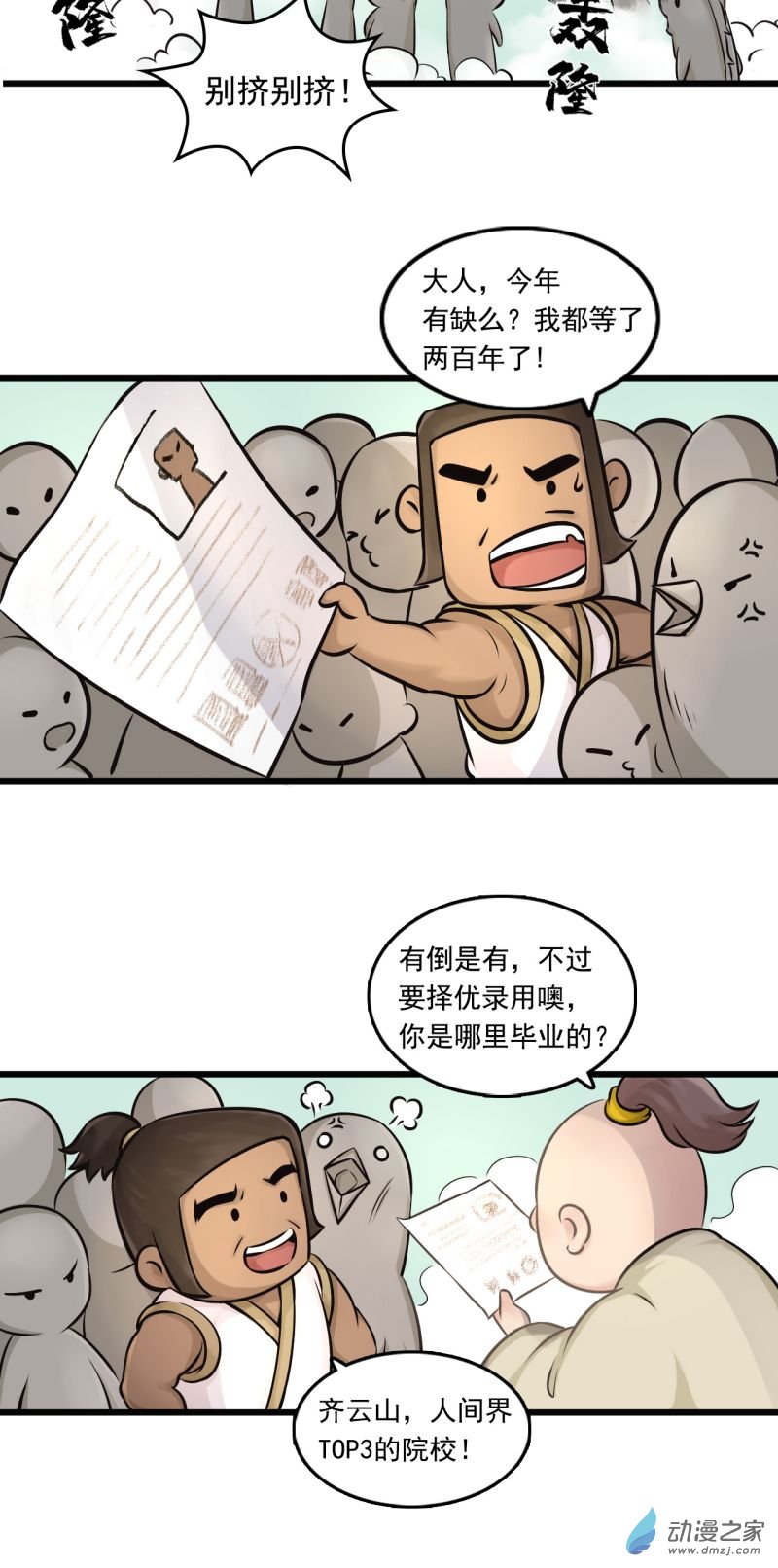 三界志011 线索（下）
