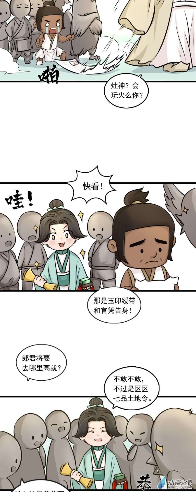 三界志011 线索（下）