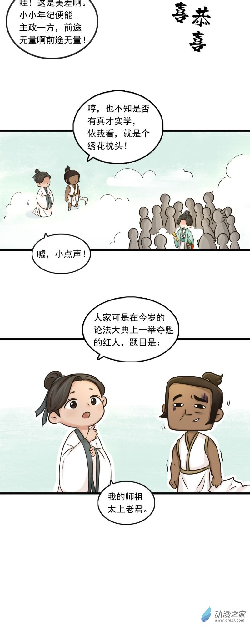 三界志011 线索（下）