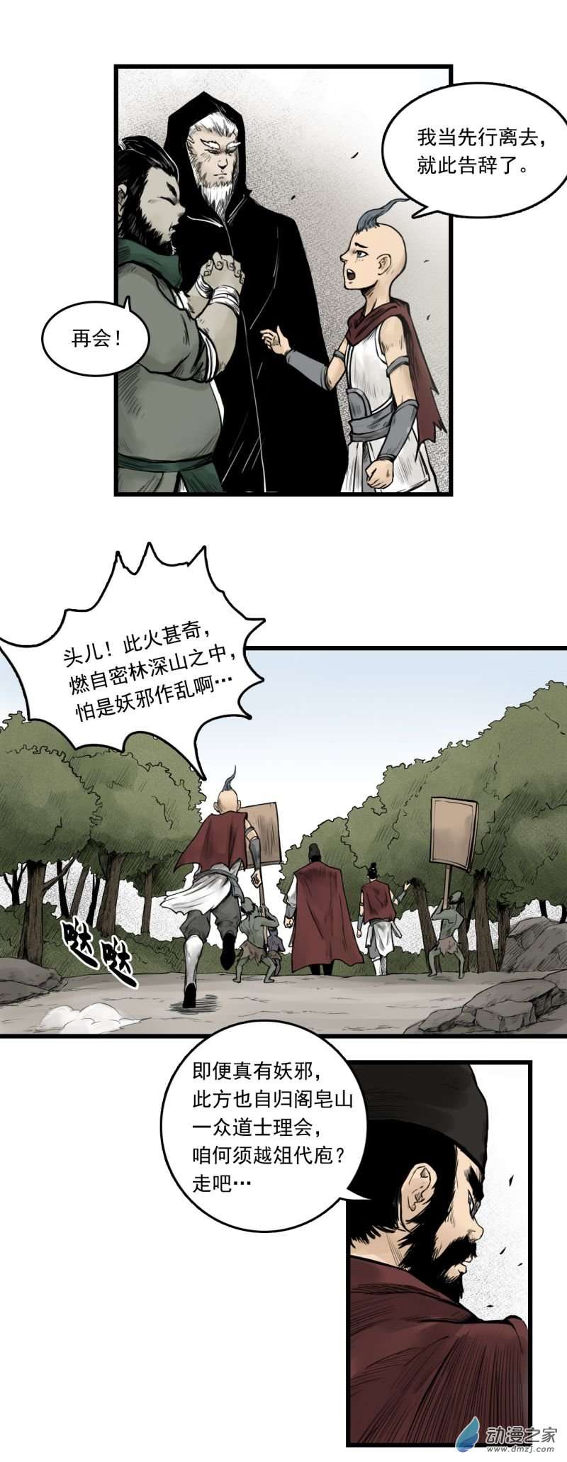 三界志011 线索（下）