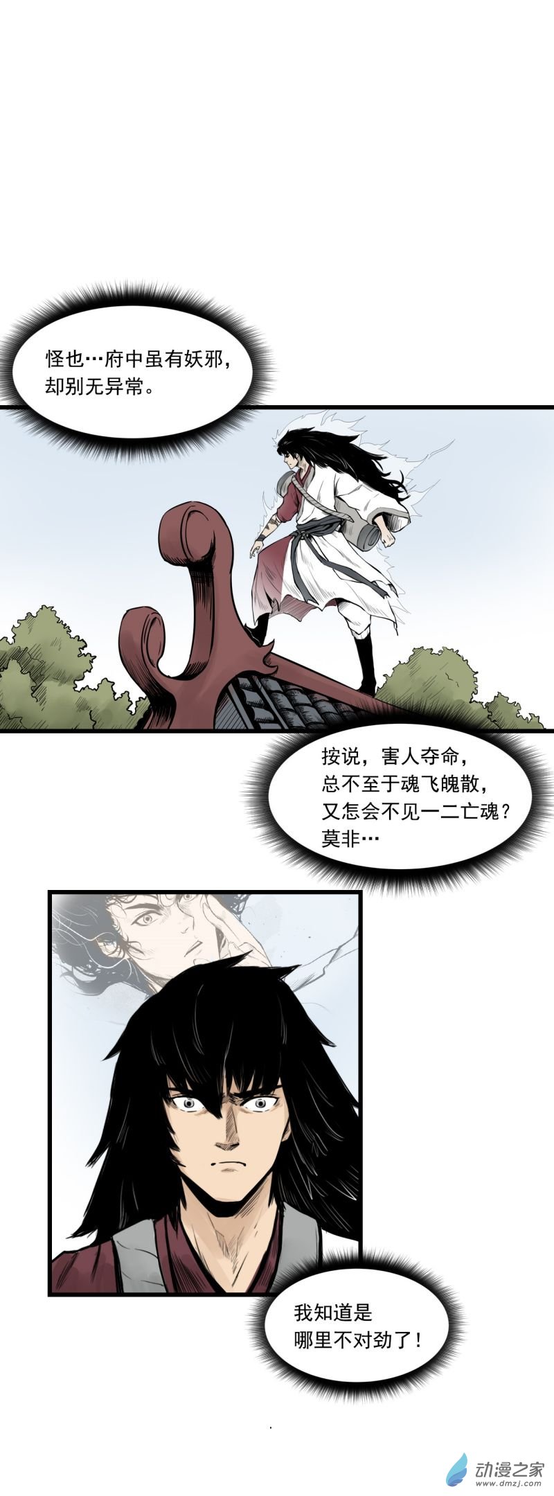 三界志011 线索（下）