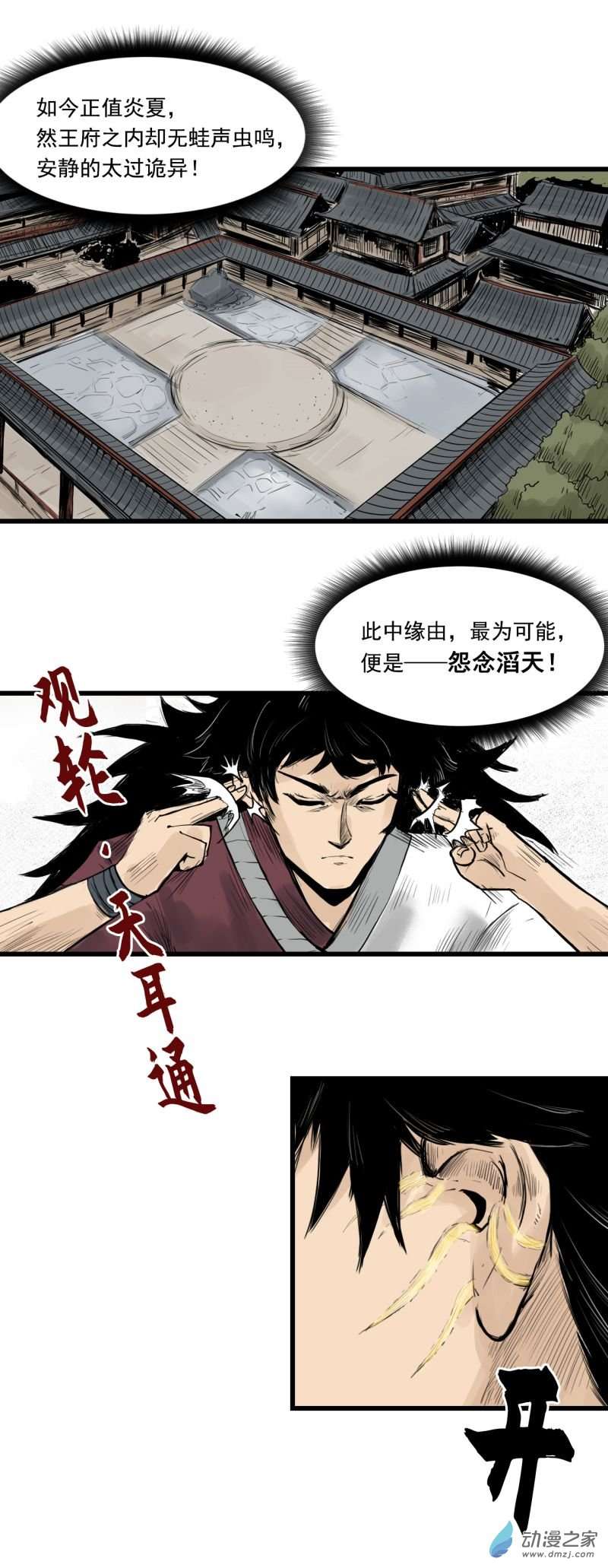 三界志011 线索（下）