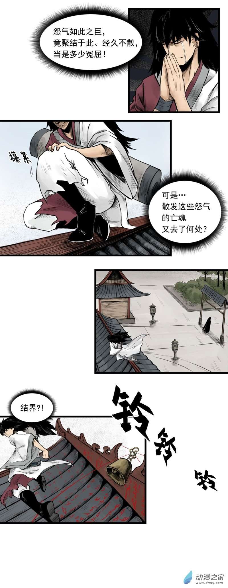 三界志011 线索（下）