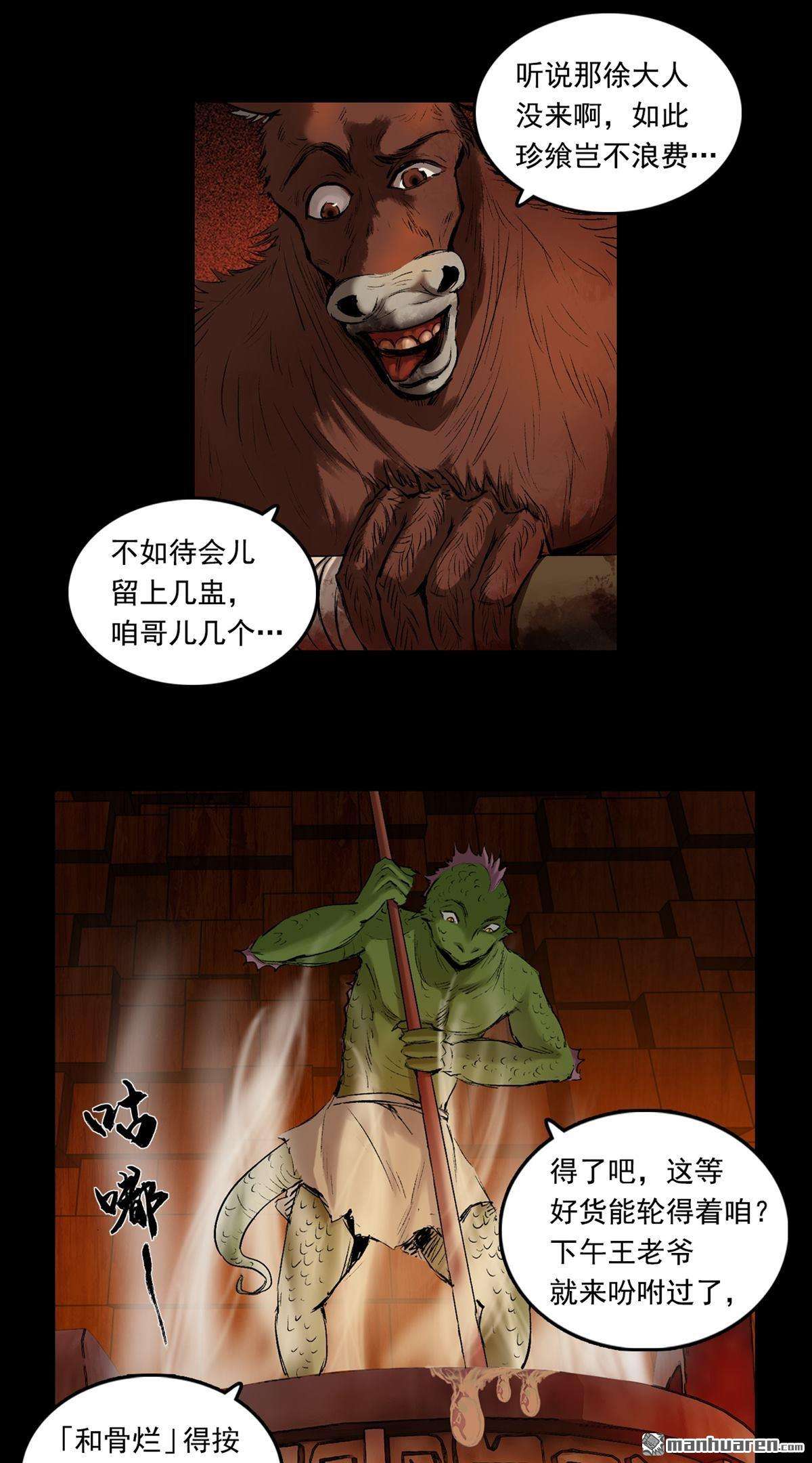 三界志第45话 红墙之后