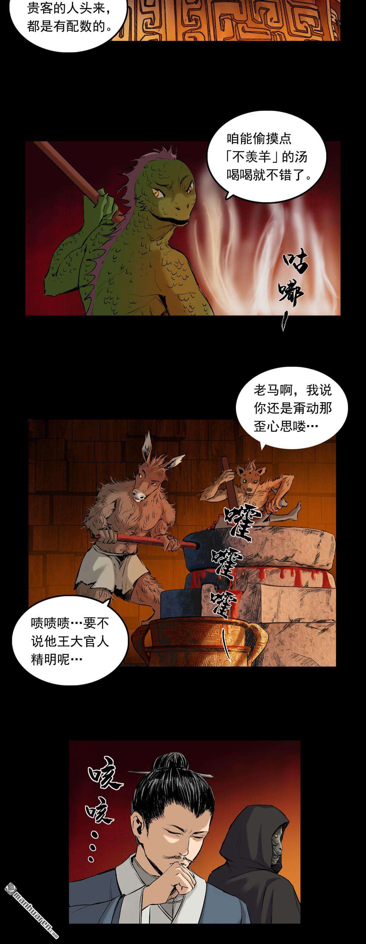 三界志第45话 红墙之后
