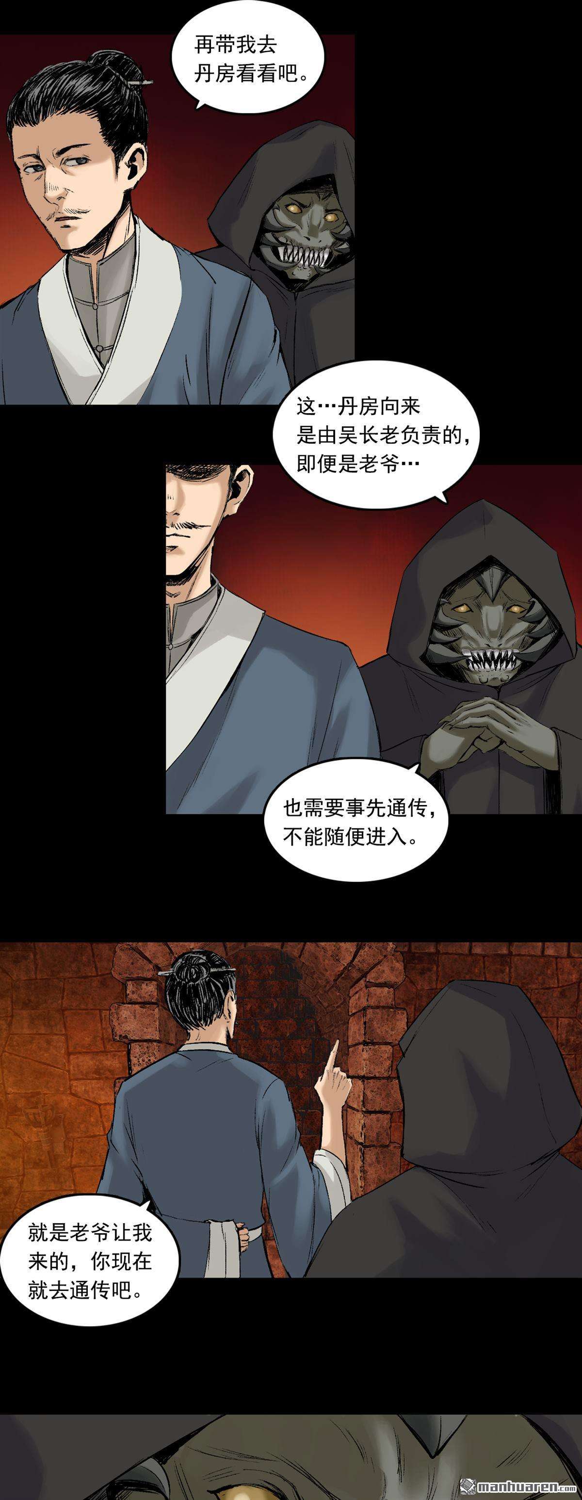三界志第45话 红墙之后