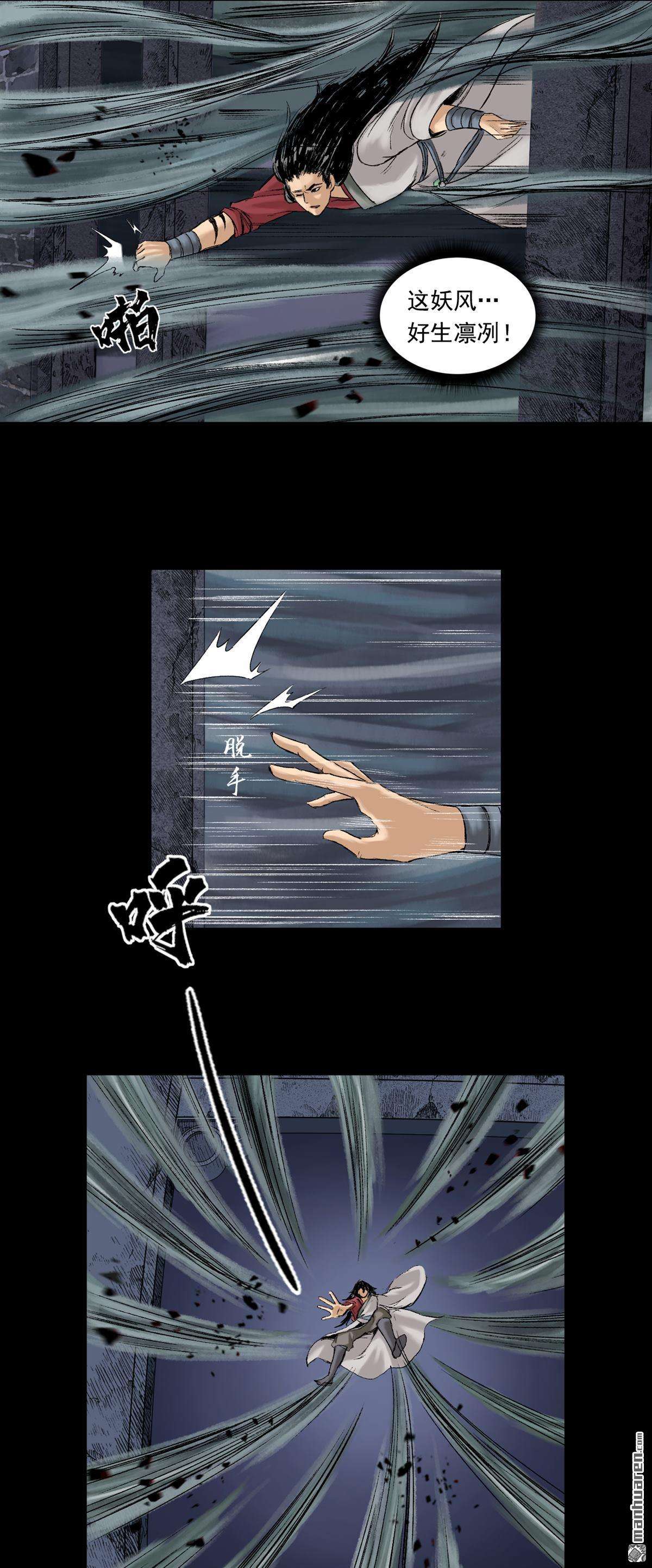 三界志第45话 红墙之后