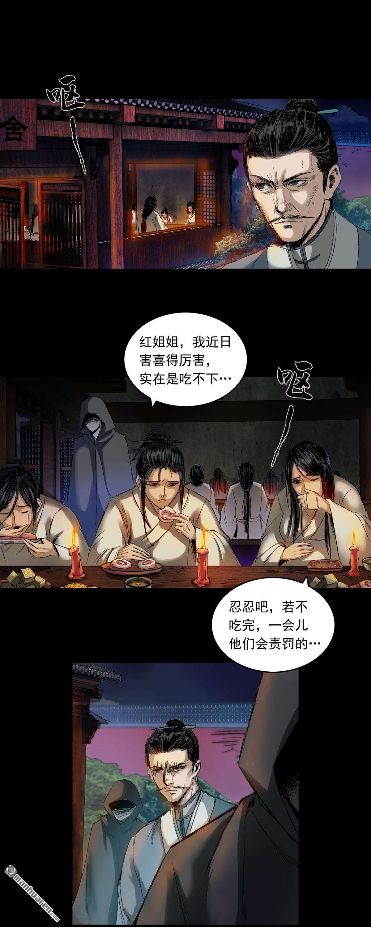 三界志第45话 红墙之后