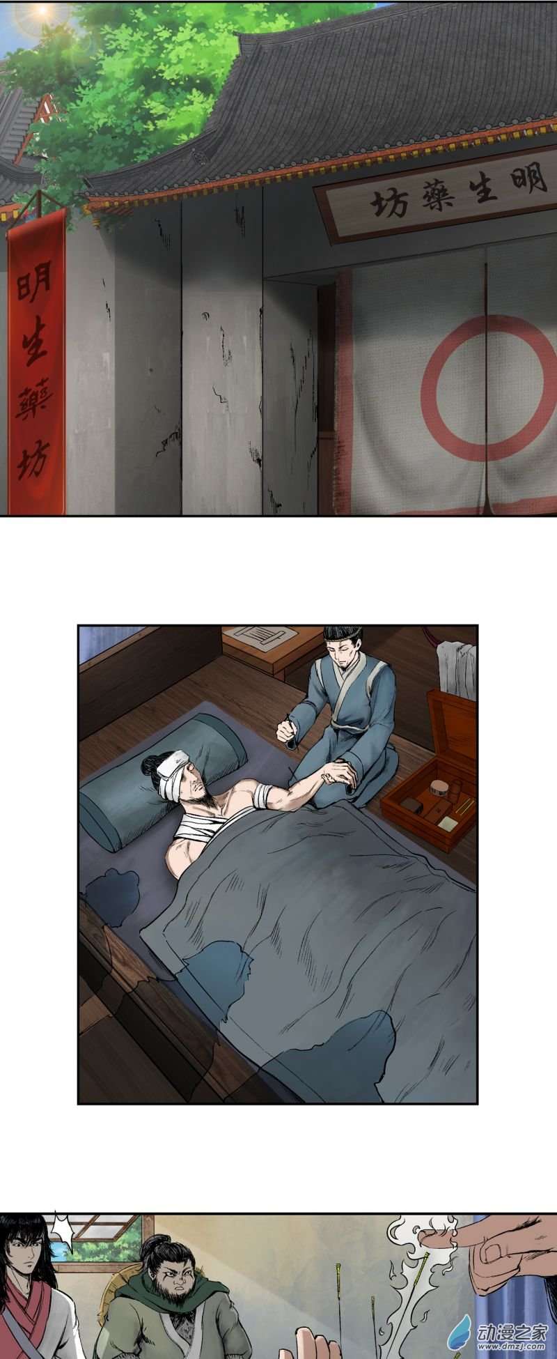 三界志012 药师（上）