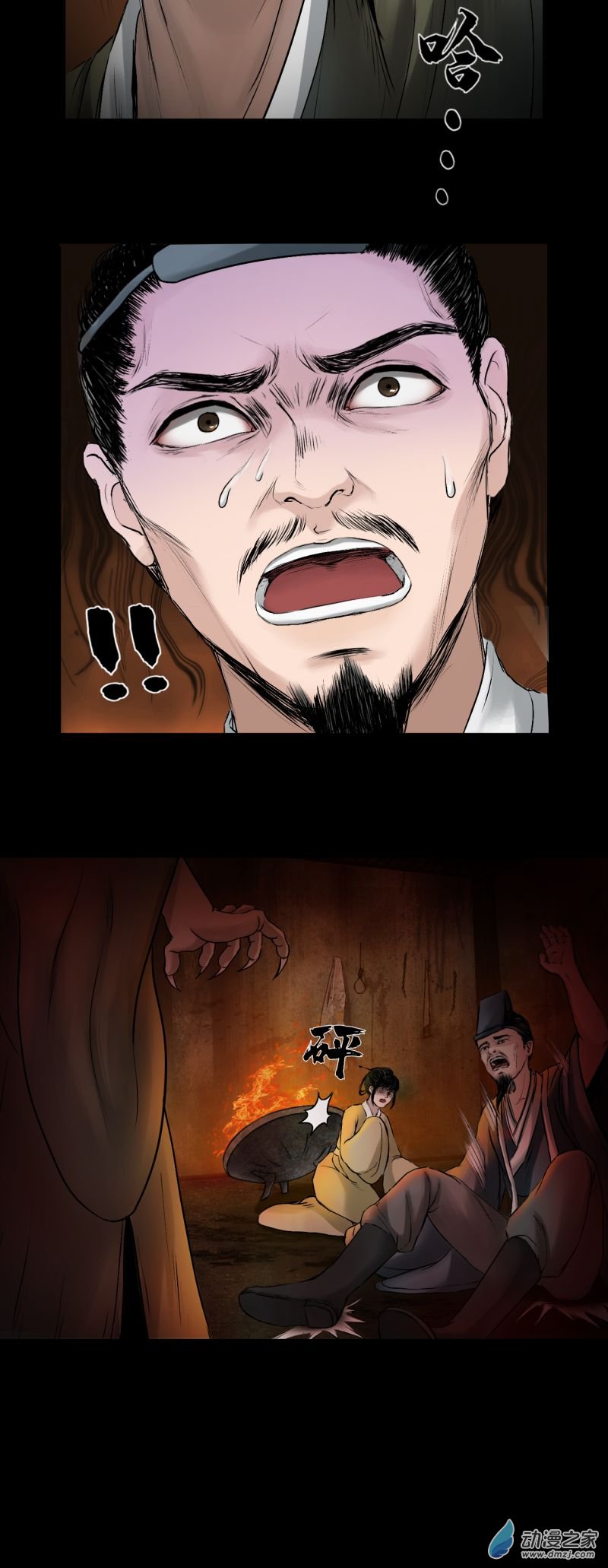 三界志012 药师（上）