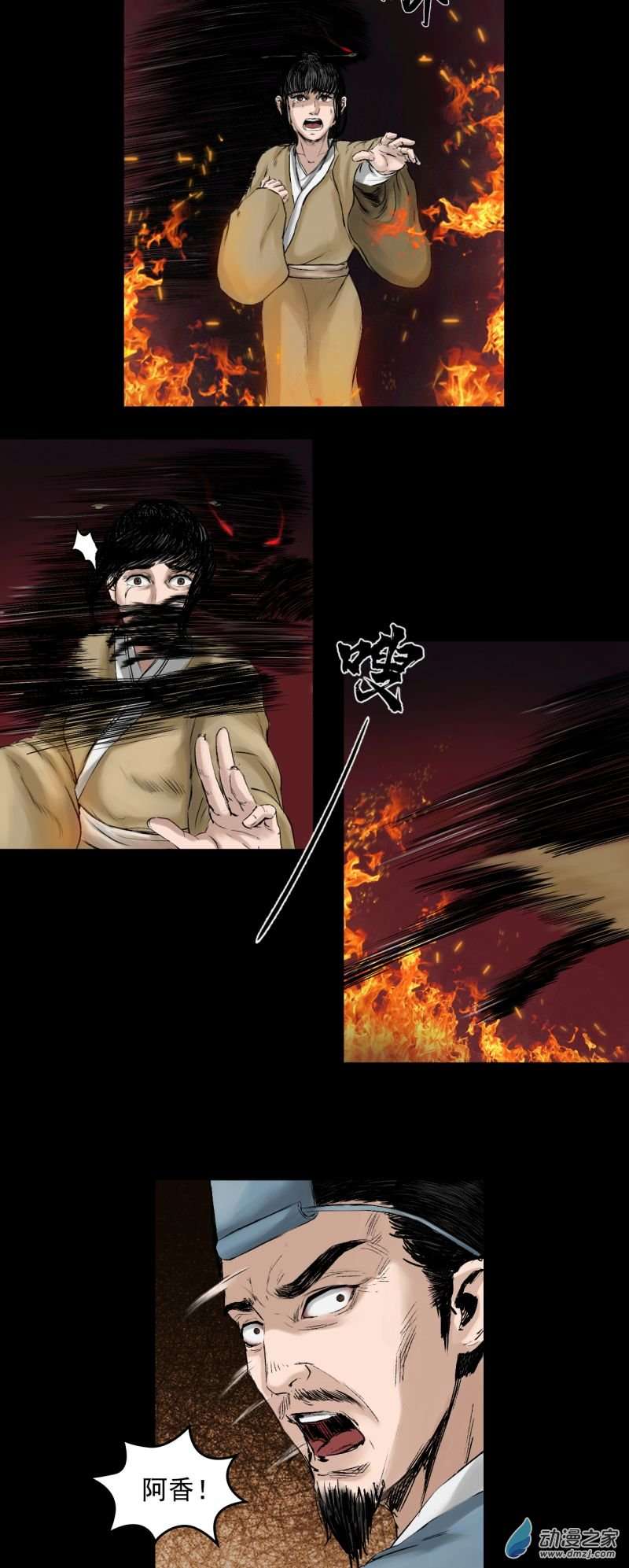 三界志012 药师（上）