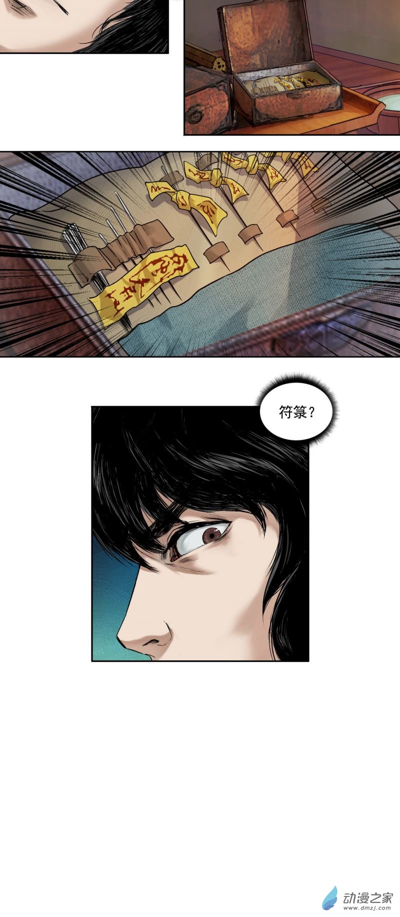 三界志012 药师（上）