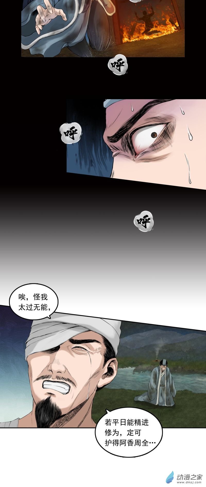 三界志012 药师（上）