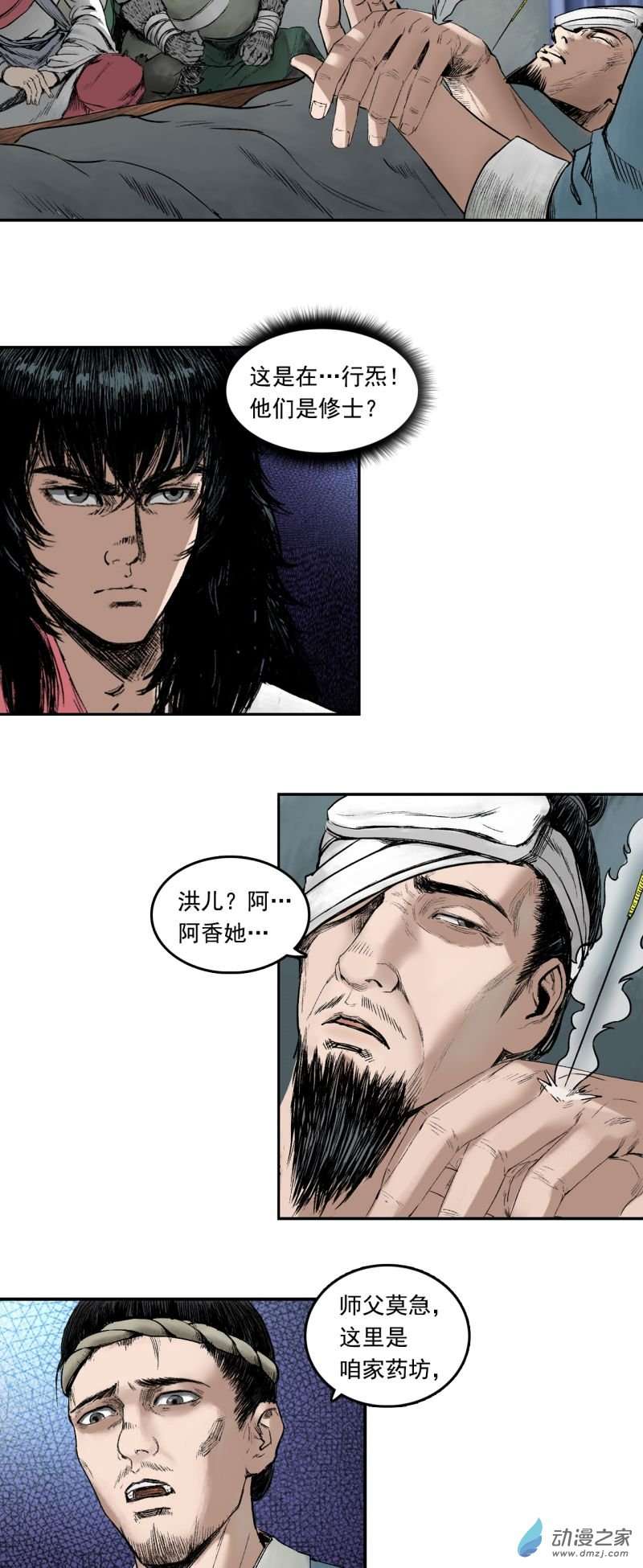 三界志012 药师（上）