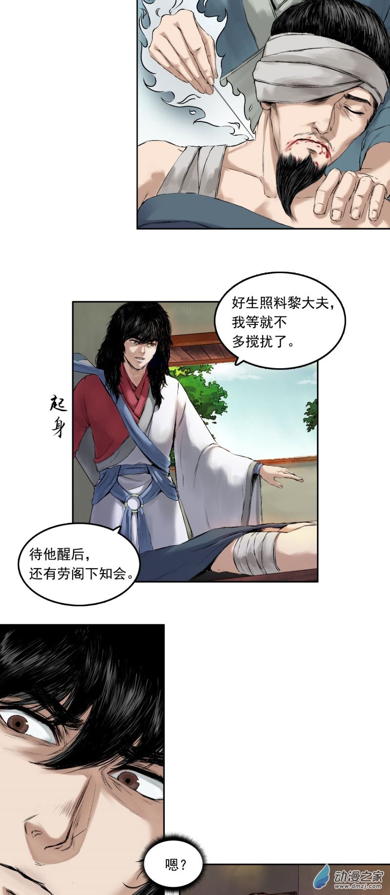 三界志012 药师（上）