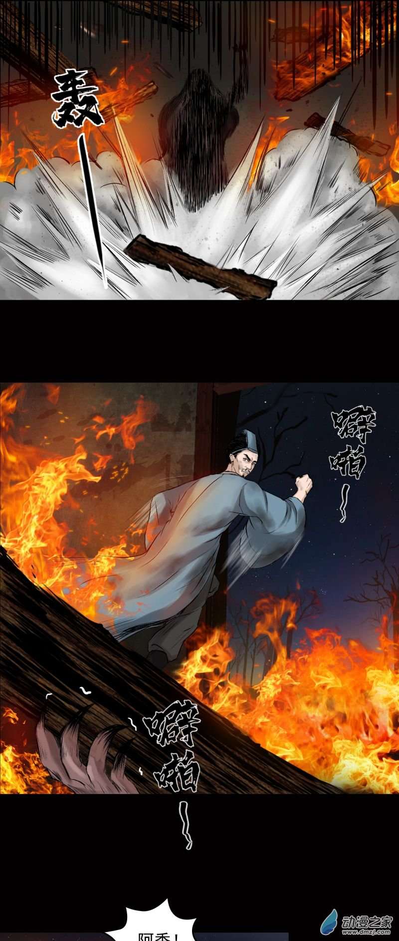 三界志012 药师（上）