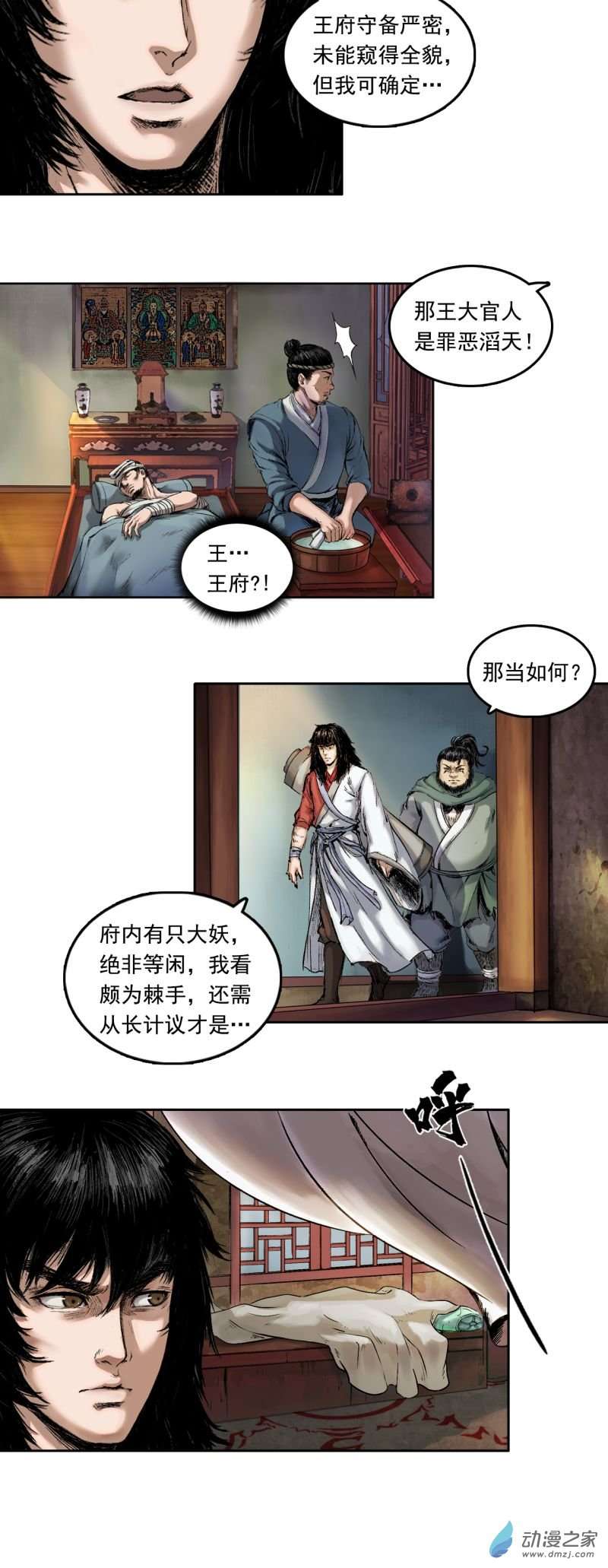 三界志012 药师（上）