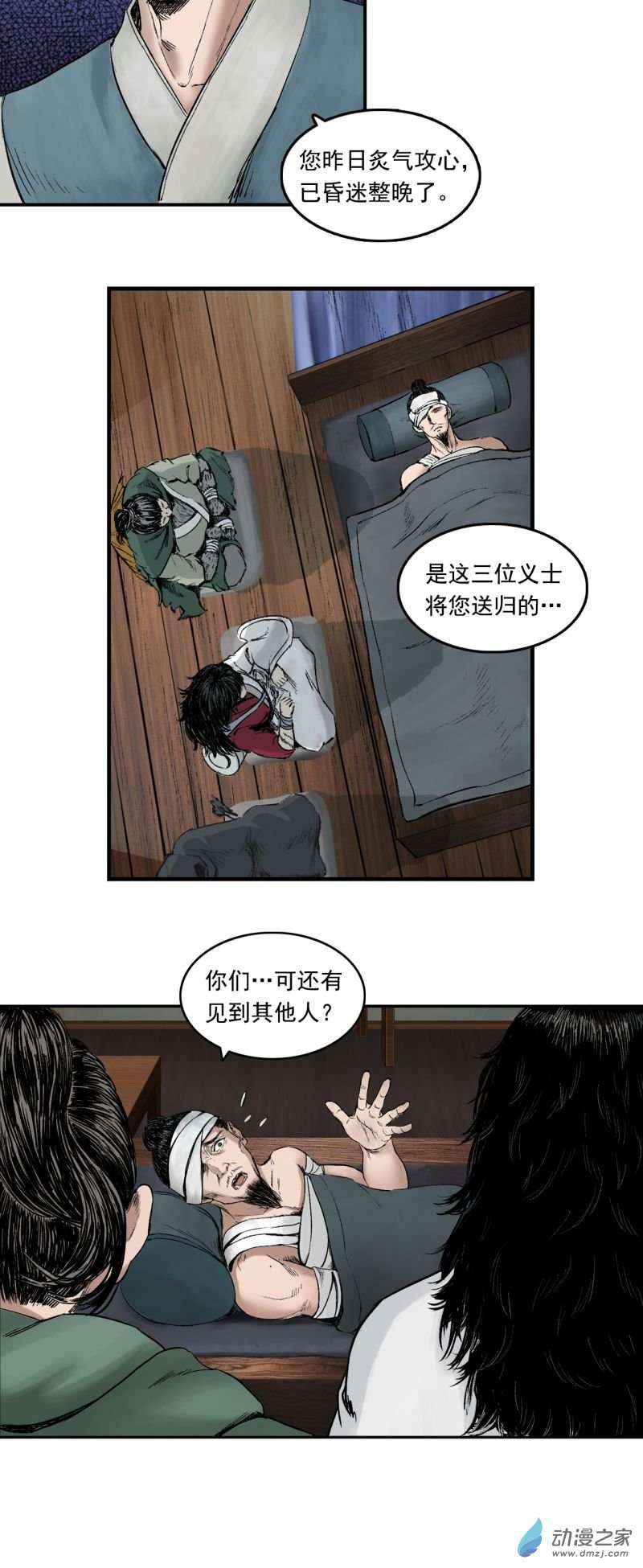 三界志012 药师（上）