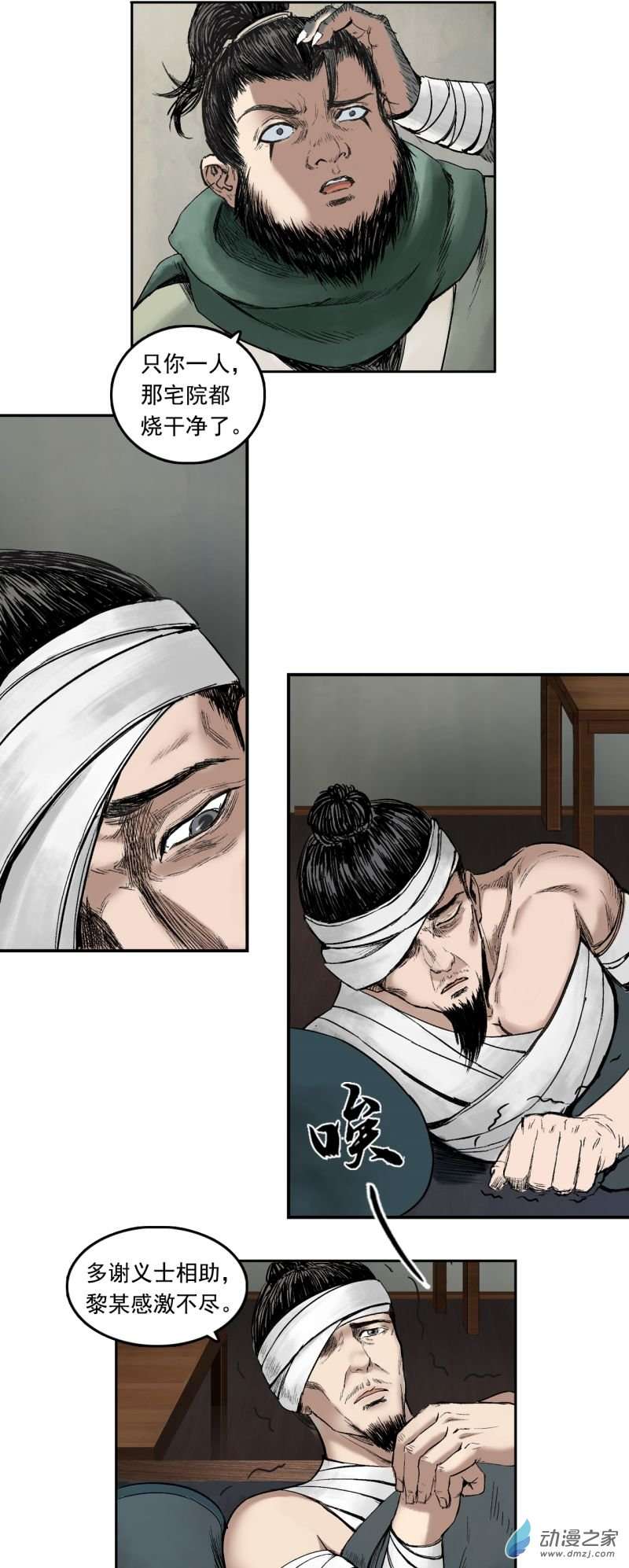 三界志012 药师（上）