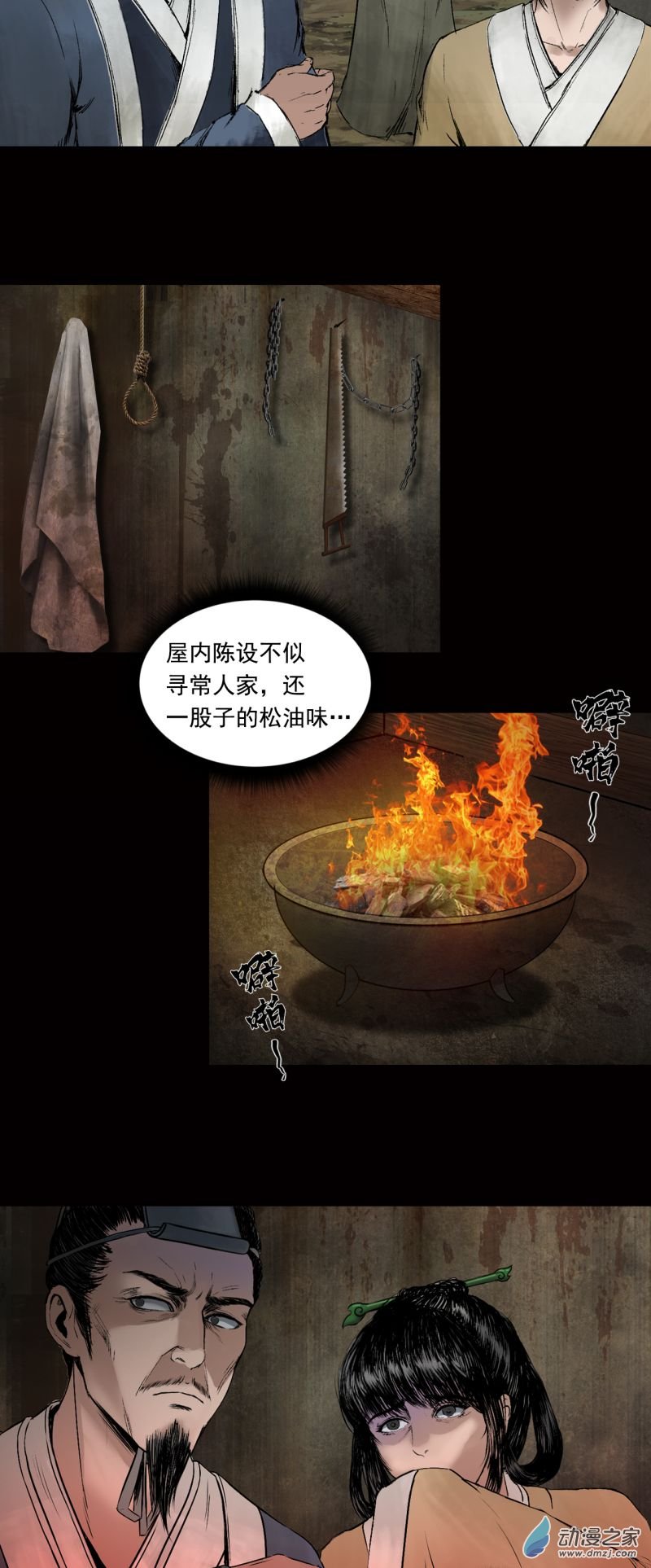 三界志012 药师（上）