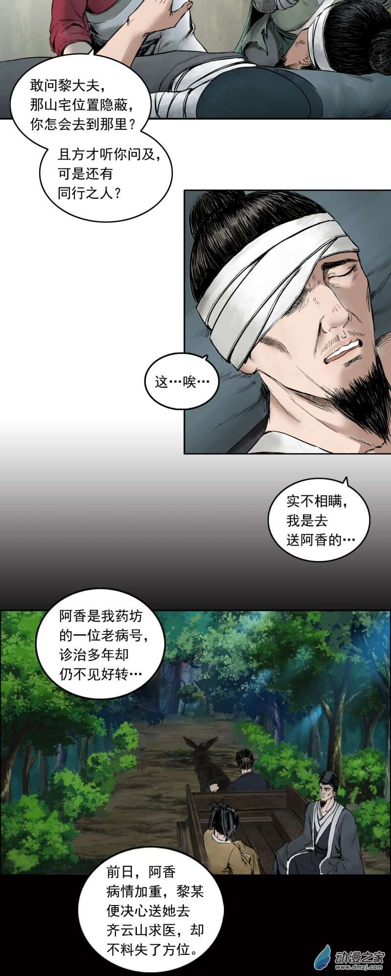 三界志012 药师（上）