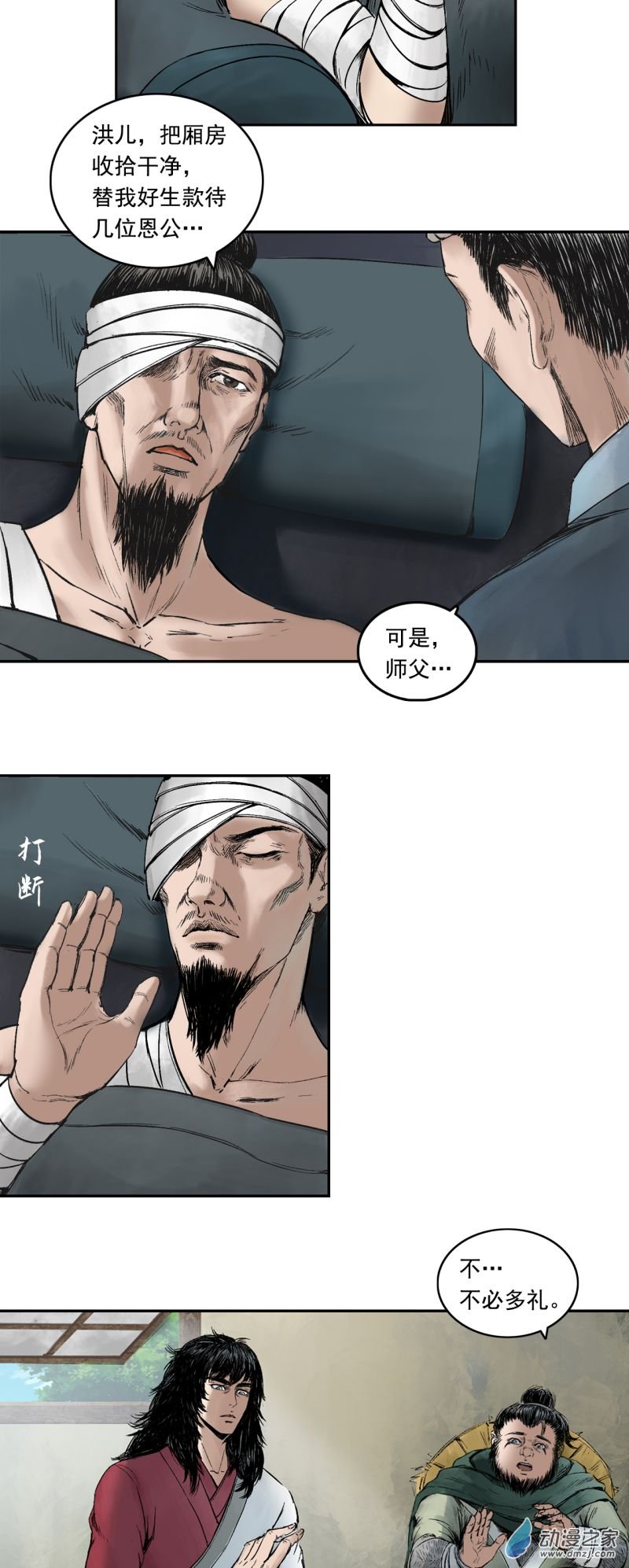 三界志012 药师（上）