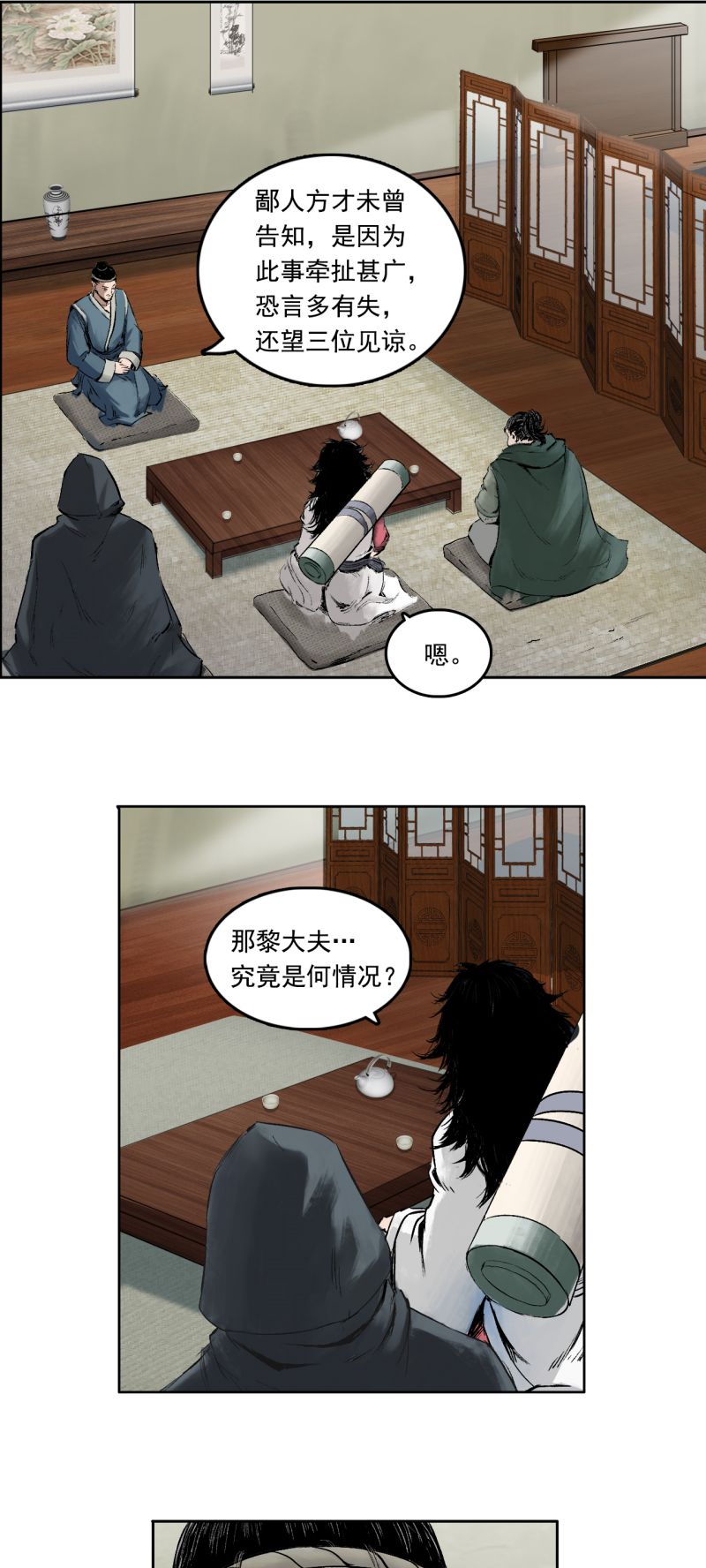 三界志013 药师（下）