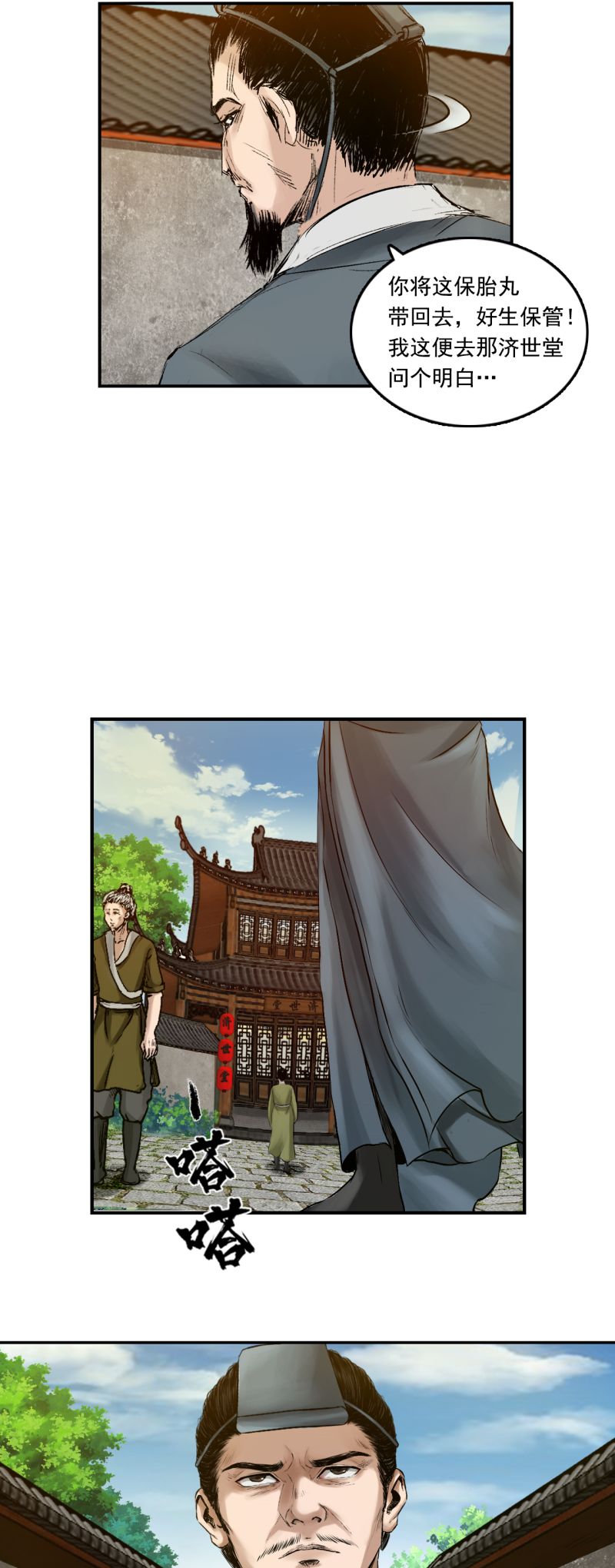 三界志013 药师（下）