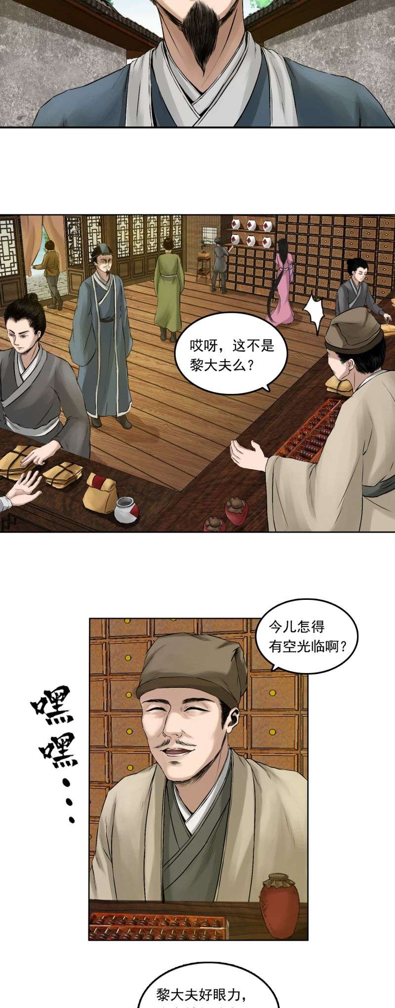 三界志013 药师（下）