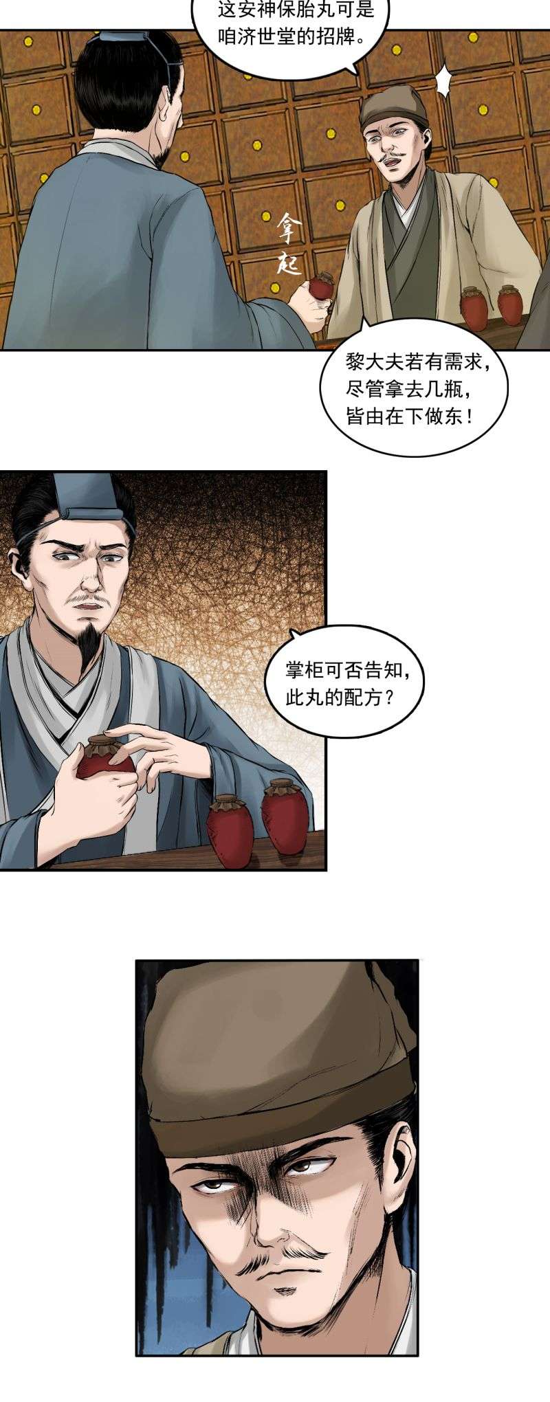 三界志013 药师（下）