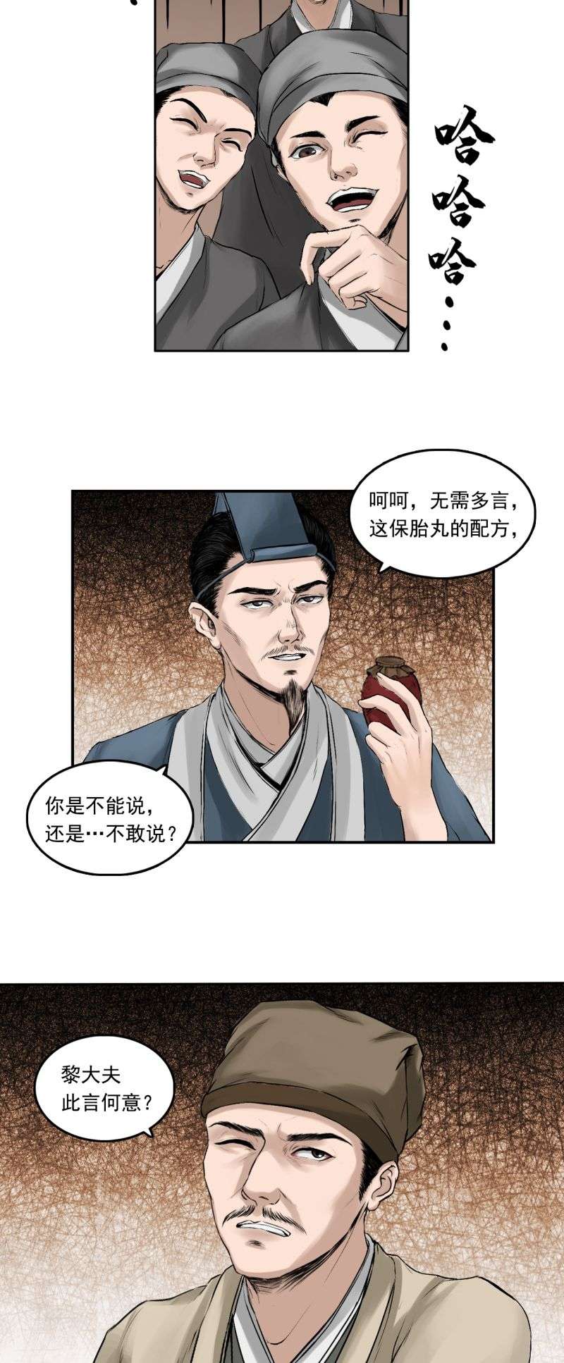 三界志013 药师（下）