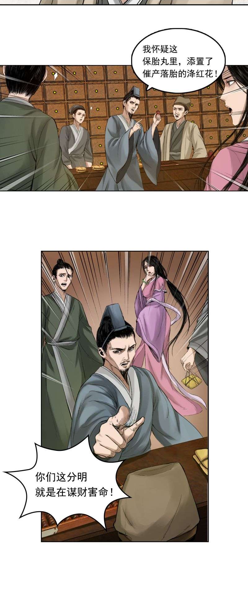 三界志013 药师（下）