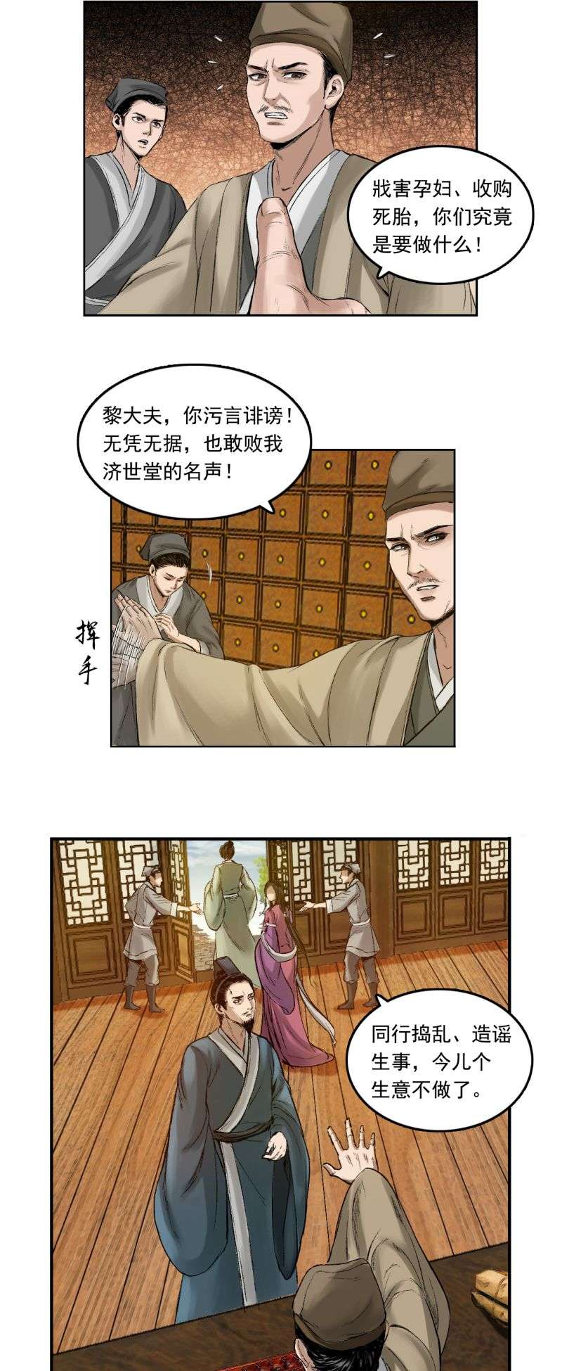 三界志013 药师（下）