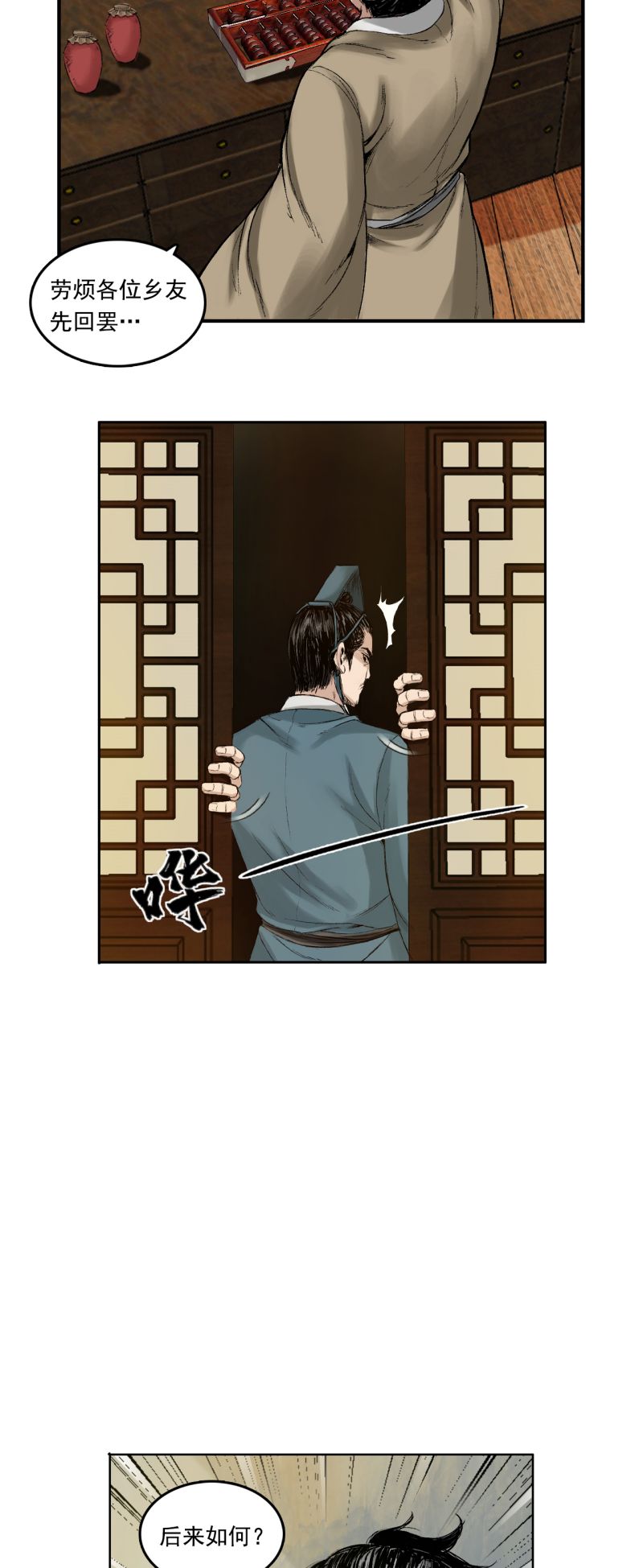 三界志013 药师（下）