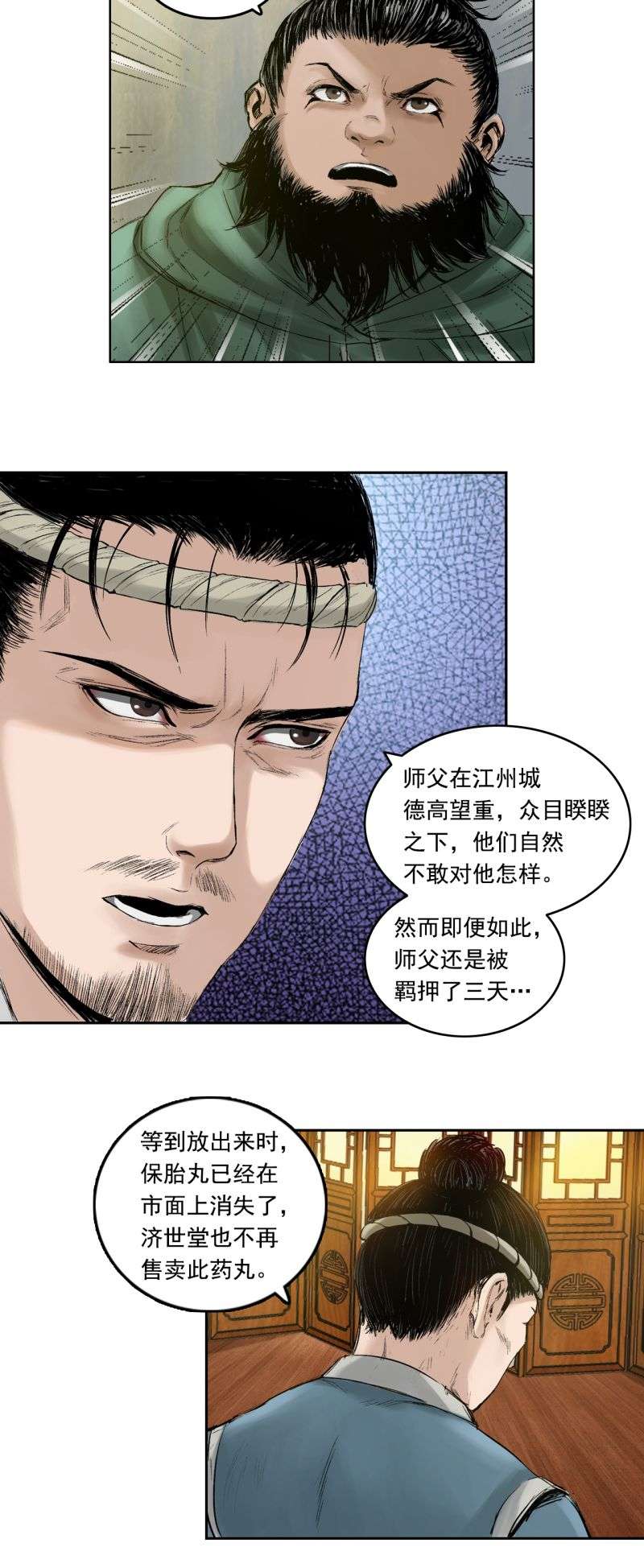 三界志013 药师（下）