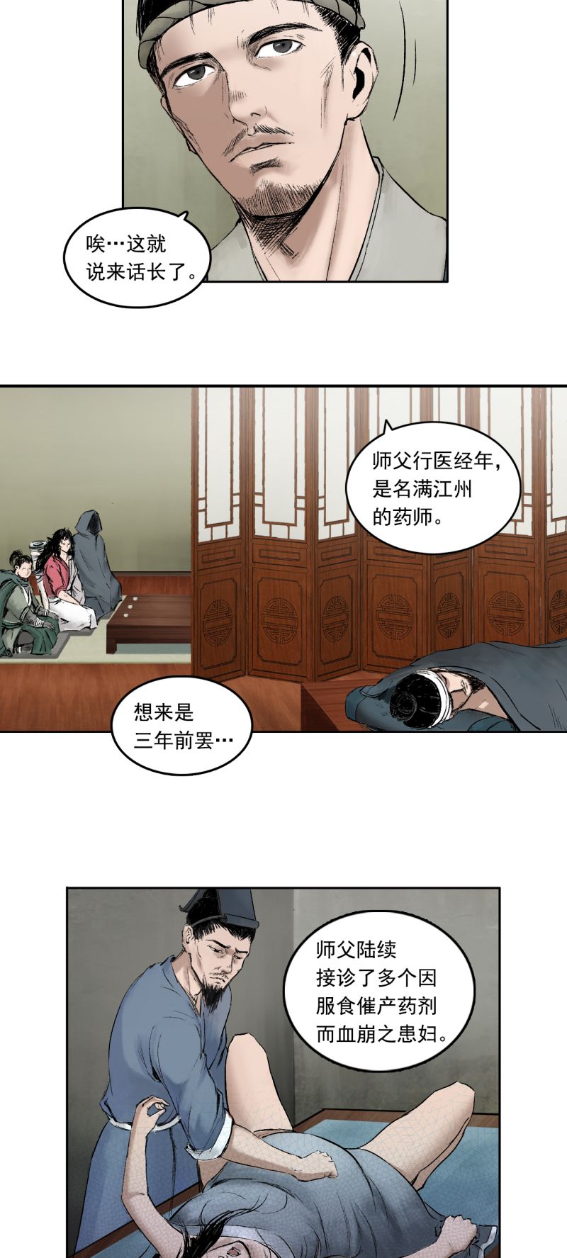 三界志013 药师（下）