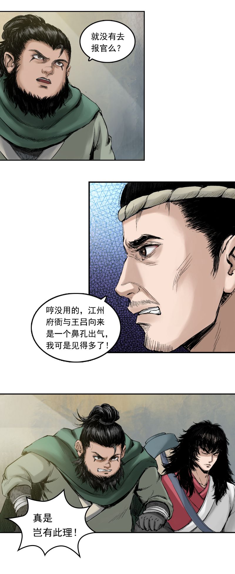 三界志013 药师（下）