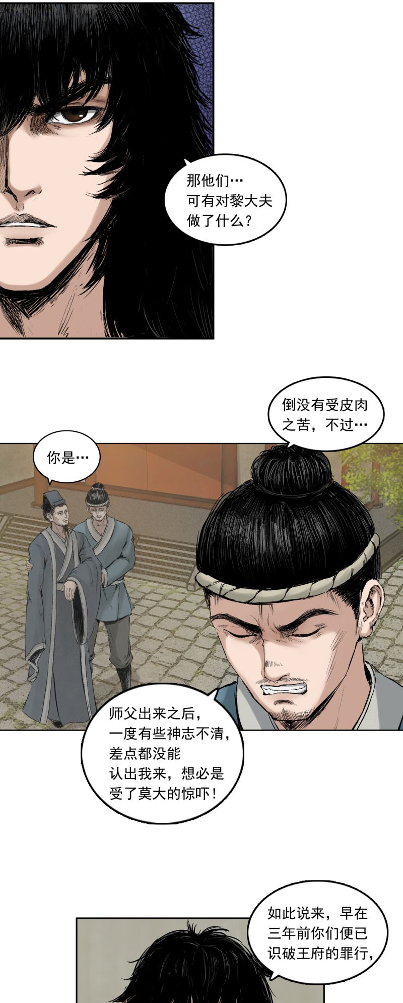 三界志013 药师（下）