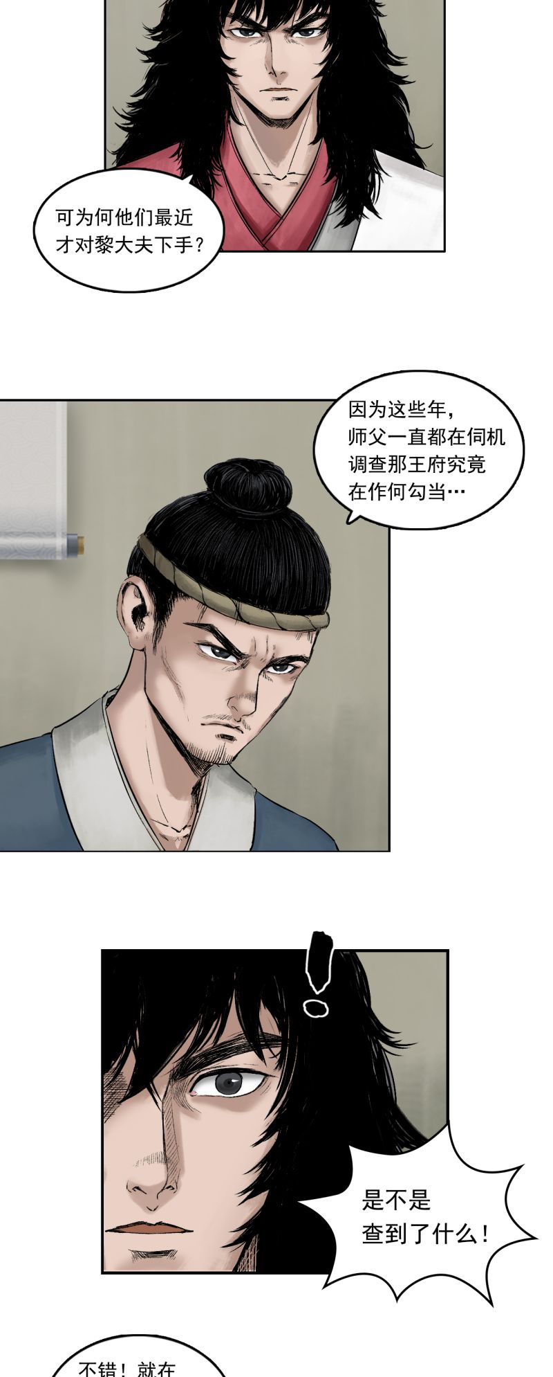 三界志013 药师（下）